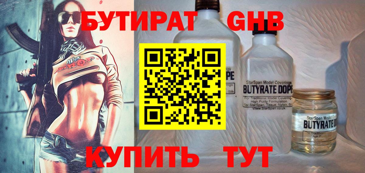 Бутират оксибутират  Вход с VPN  Санкт-Петербург 