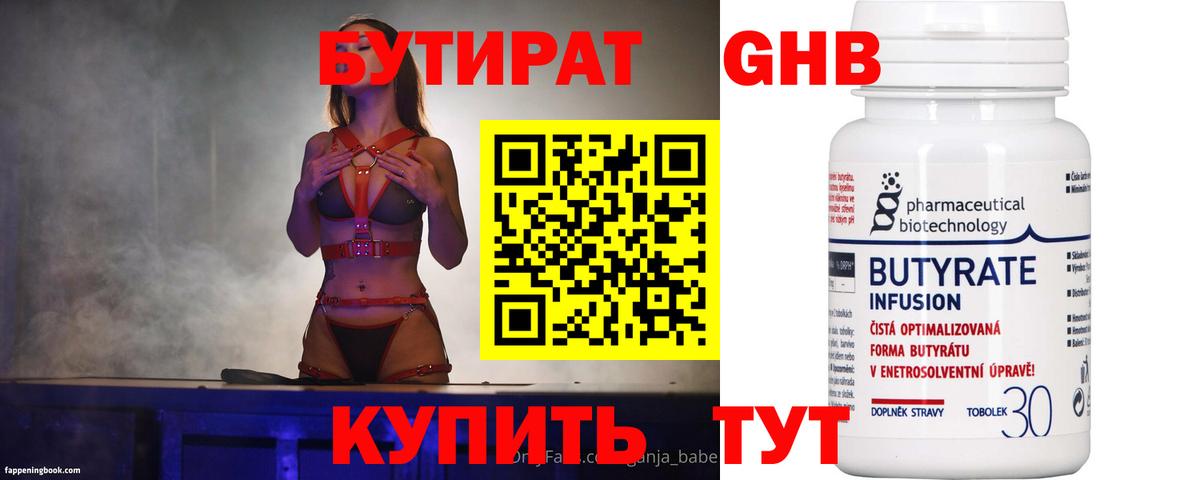 БУТИРАТ 99% Санкт-Петербург