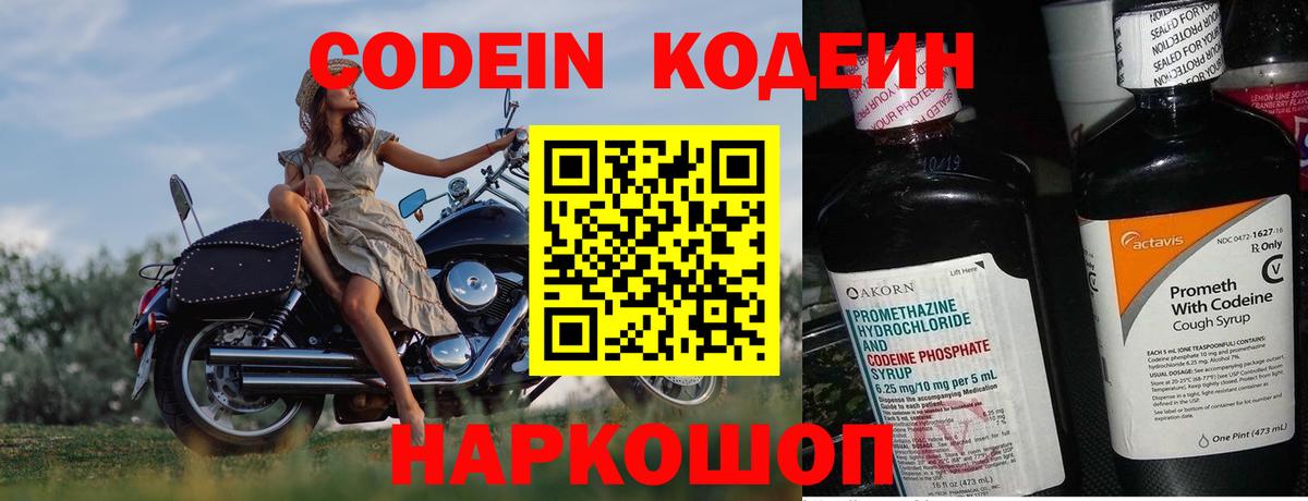 где можно купить   Кодеин напиток Lean (лин)  Кодеиновый сироп Lean Purple Drank  Вход с VPN  Санкт-Петербург 