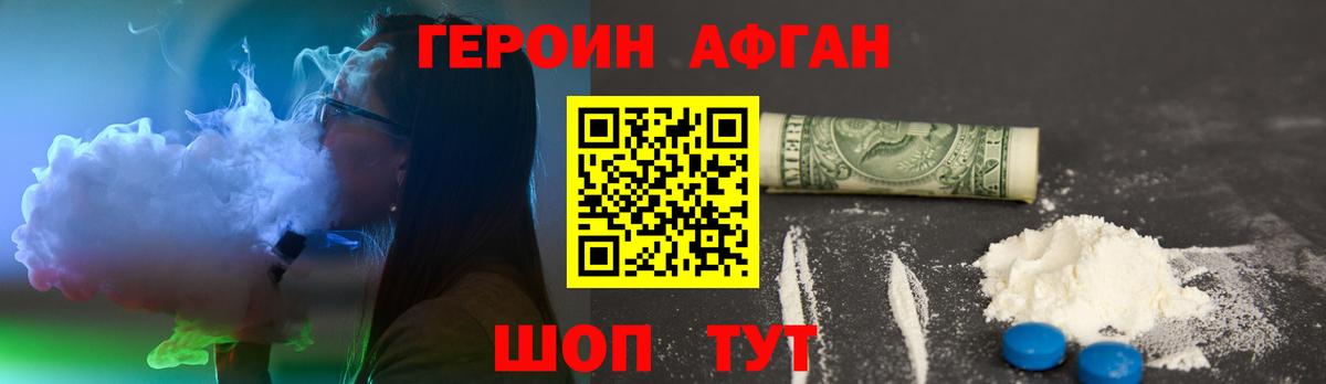 Героин Афган Санкт-Петербург