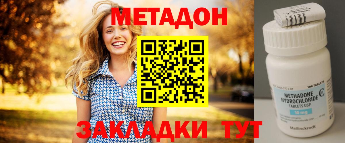 Метадон белоснежный  Метадон VHQ  Санкт-Петербург  hydra маркетплейс  Вход с VPN 