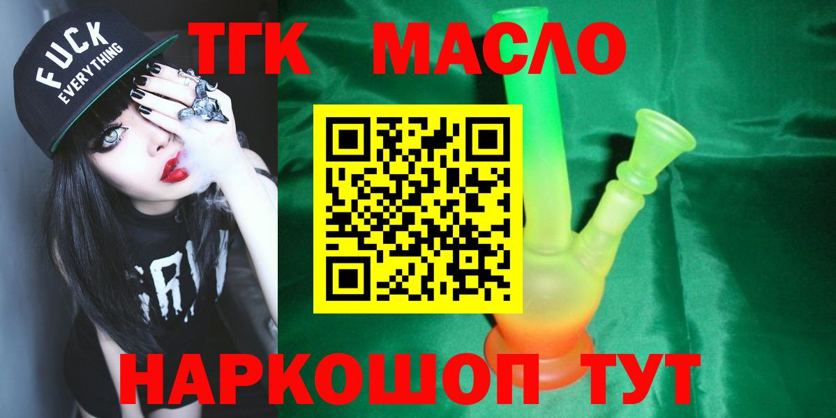 продажа наркотиков  ТГК гашишное масло  Вход с VPN  ТГК вейп  Санкт-Петербург 